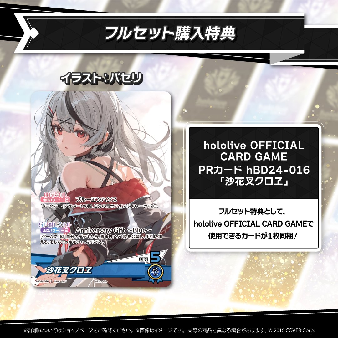 沙花叉クロヱ　誕生日　フルセット Amazon.co.jp: ホロ ライブ 沙花叉クロヱ 誕生日記念グッズ フル