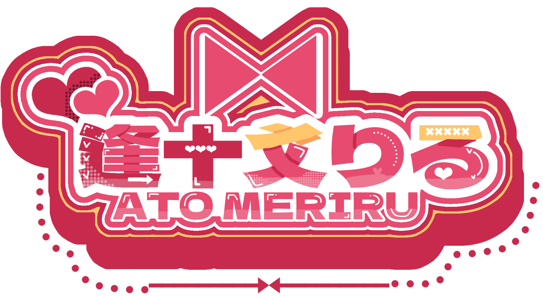 :ato_meriru: