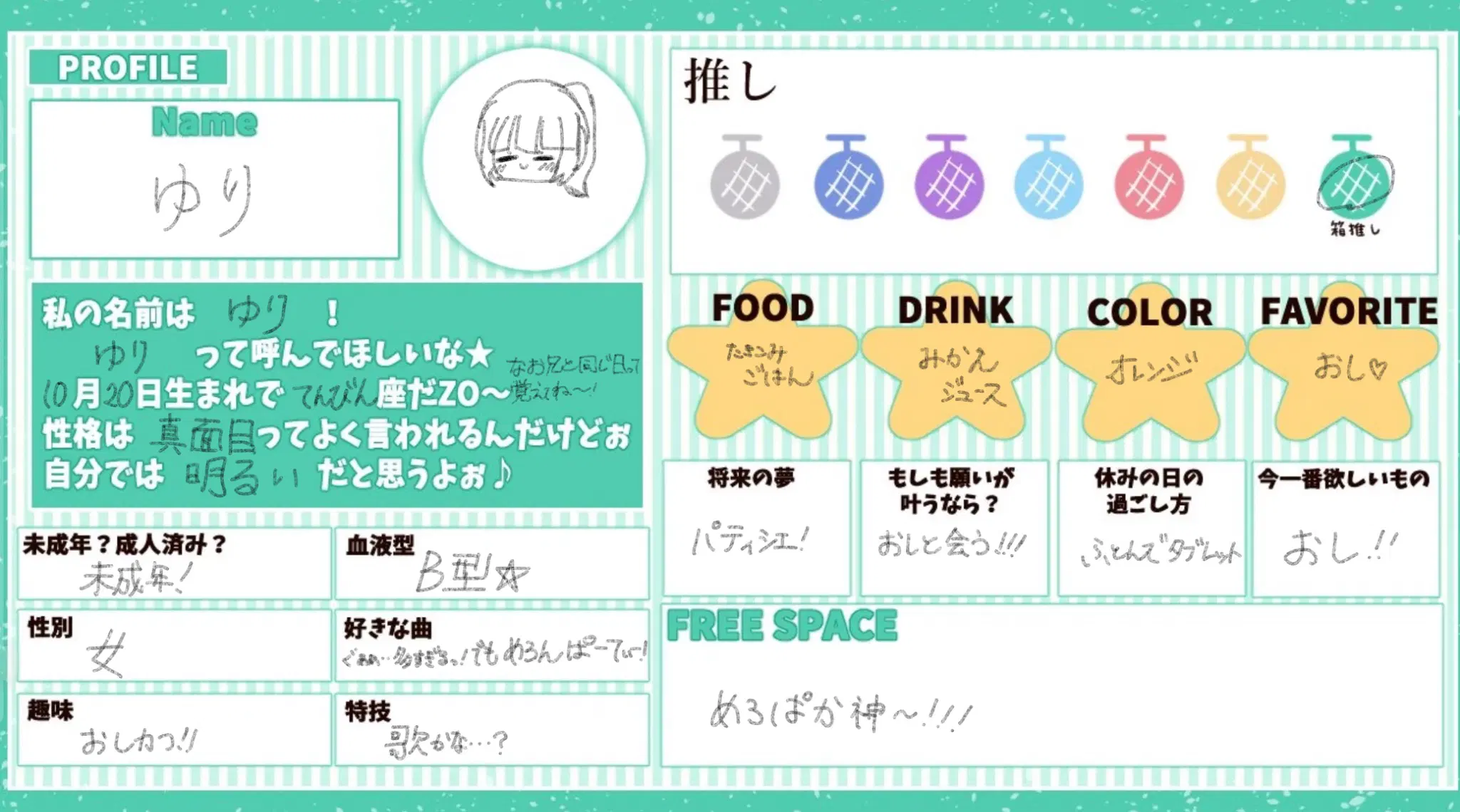 †❤︎めろ໒꒱プロフ必読 めろぱかプロフィール帳 | Traction